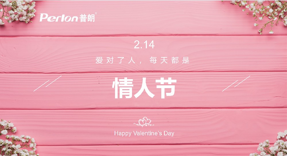 來普朗，一起制造浪漫情人節(jié)呀！
