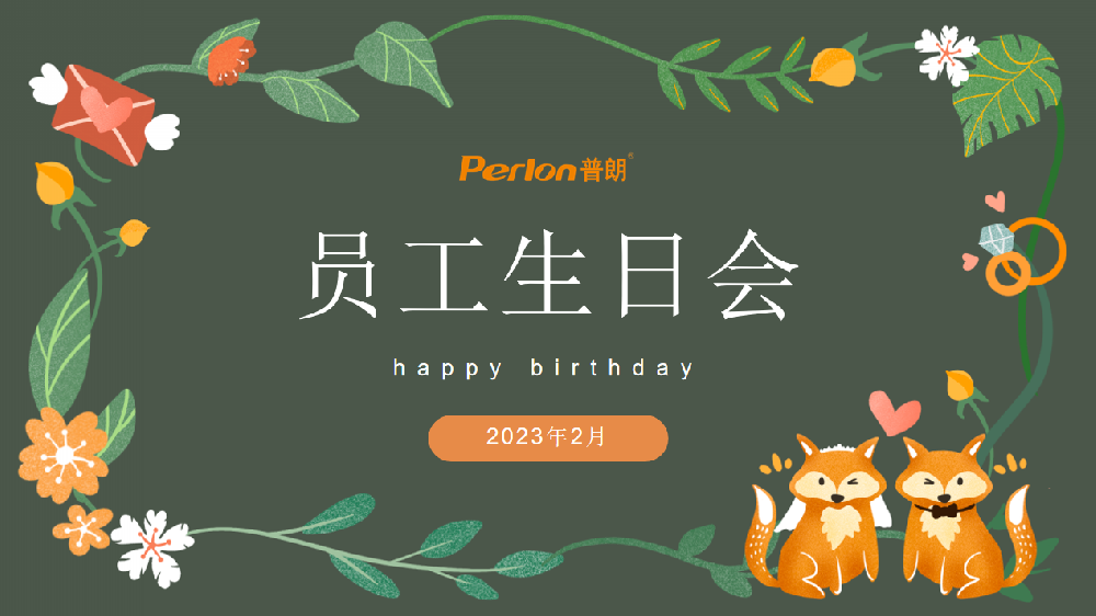 普朗員工生日會，開心快樂第一位