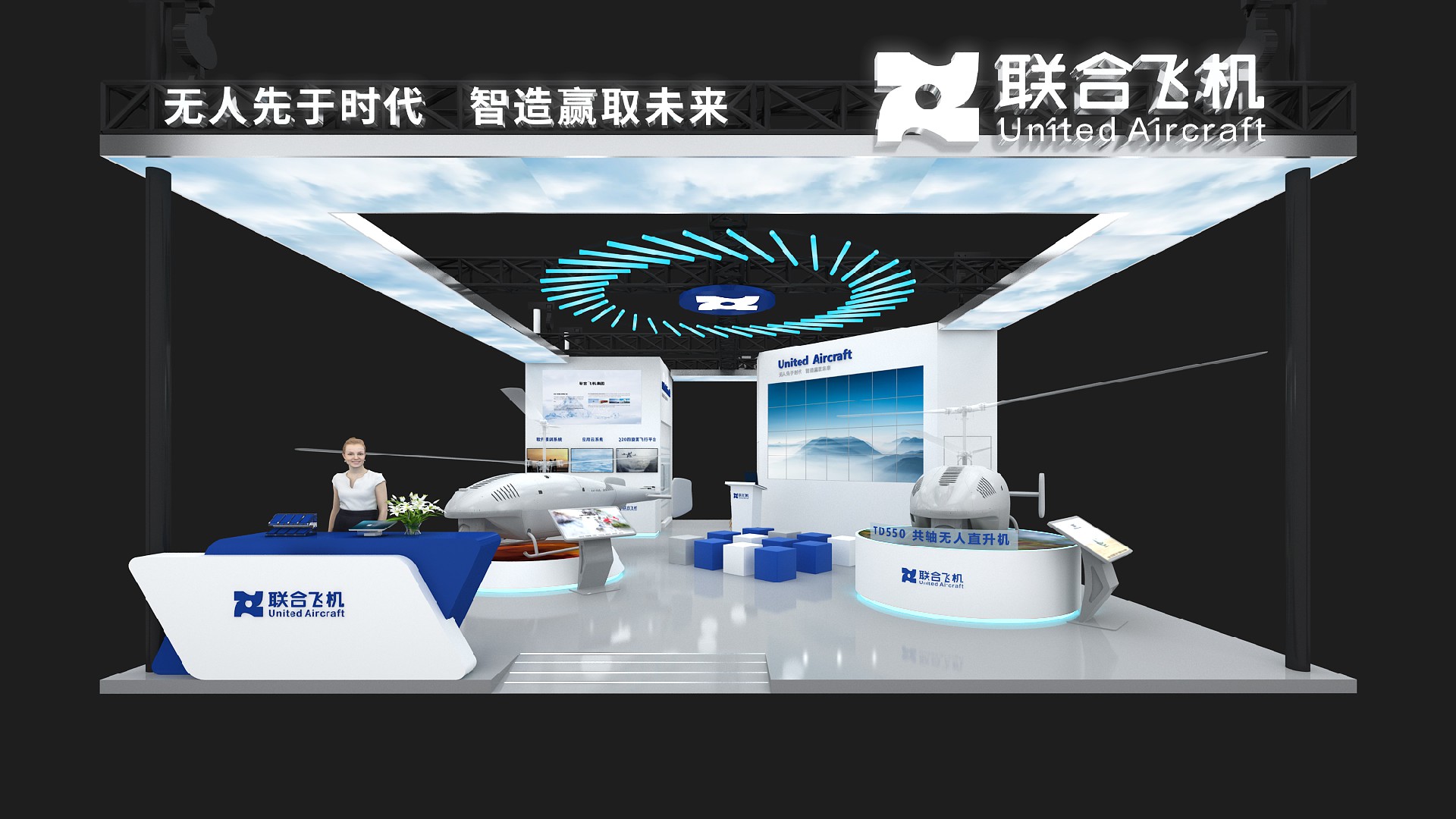 聯(lián)合飛機(jī)-上海展臺設(shè)計搭建
